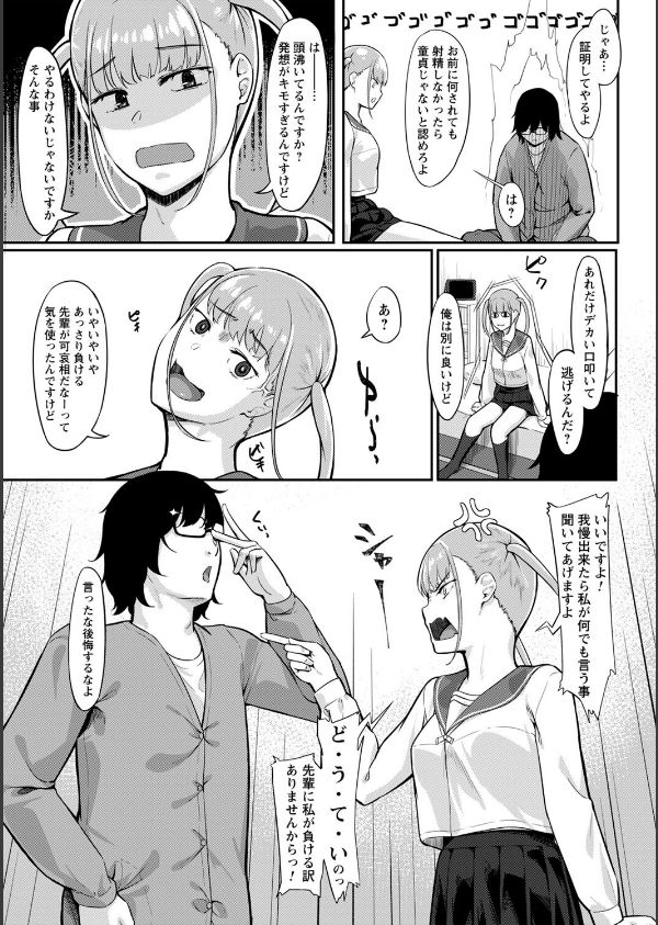制服の内側 【FANZA限定】【デジタル特装版】_27枚目の画像